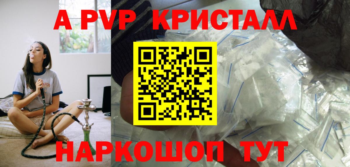 A PVP кристаллы  Вход с VPN  Ленинск-Кузнецкий  сколько стоит  A PVP  Alfa_PVP кристаллы  A-PVP VHQ 