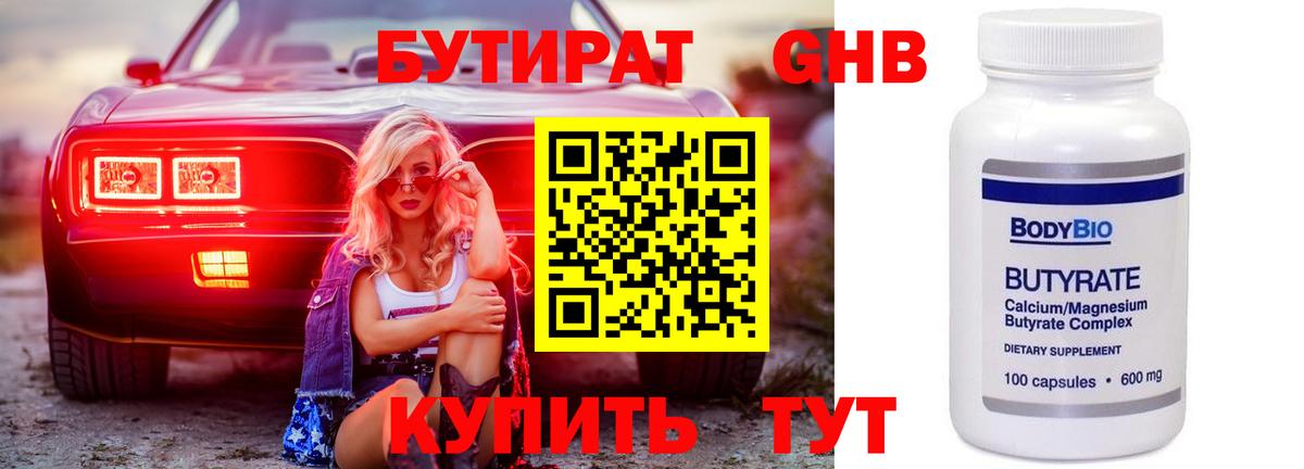 БУТИРАТ оксана  Вход с VPN  БУТИРАТ  Ленинск-Кузнецкий 