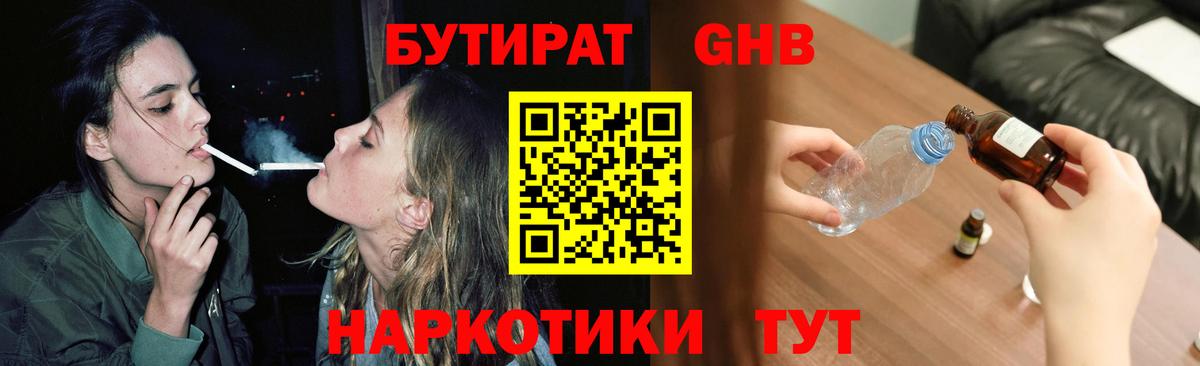 Бутират вода Ленинск-Кузнецкий