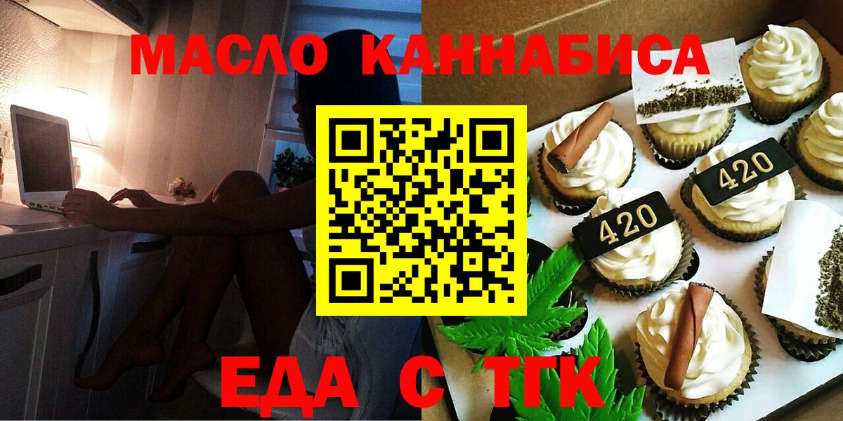Печенье с ТГК марихуана  Вход с VPN  Ленинск-Кузнецкий 
