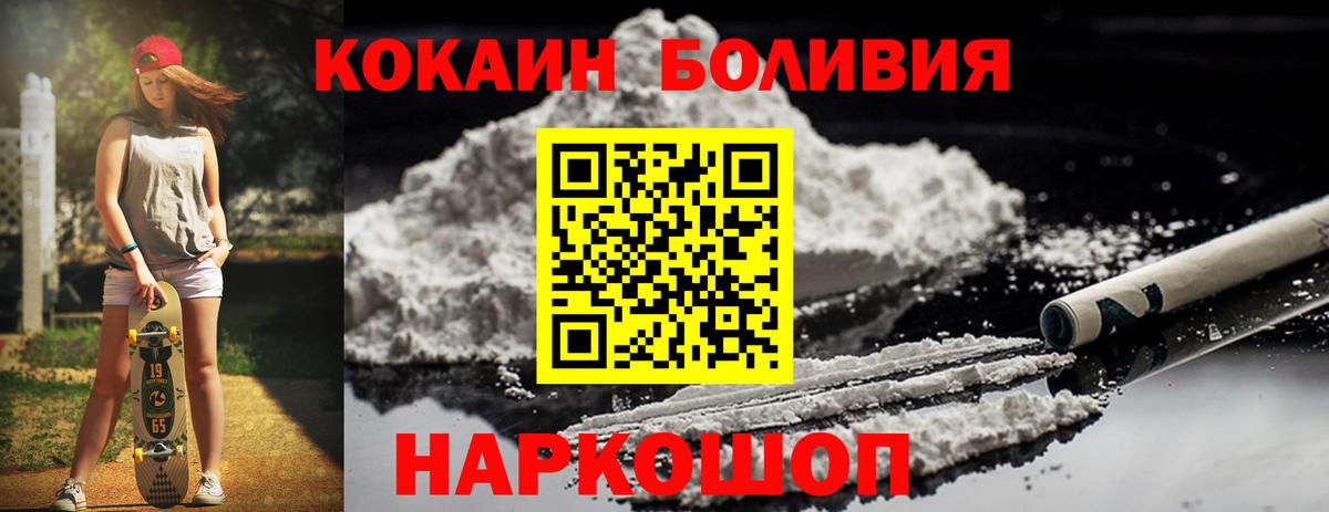 Кокаин Колумбийский  COCAIN FishScale  КОКАИН  Ленинск-Кузнецкий  Вход с VPN 