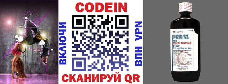 Codein напиток Lean (лин) Ленинск-Кузнецкий