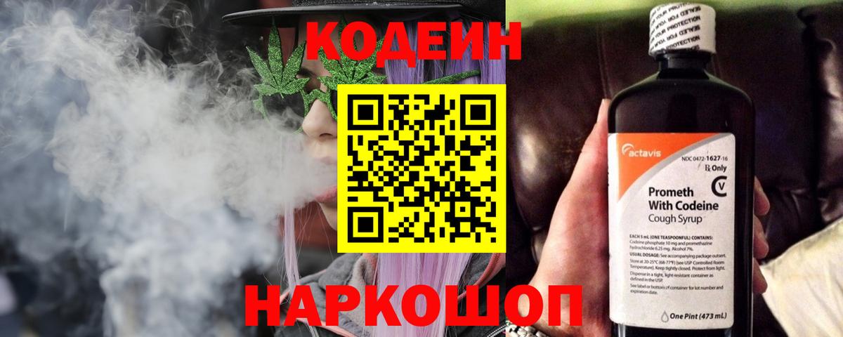 Кодеин напиток Lean (лин)  Вход с VPN  Кодеиновый сироп Lean Purple Drank  Ленинск-Кузнецкий 