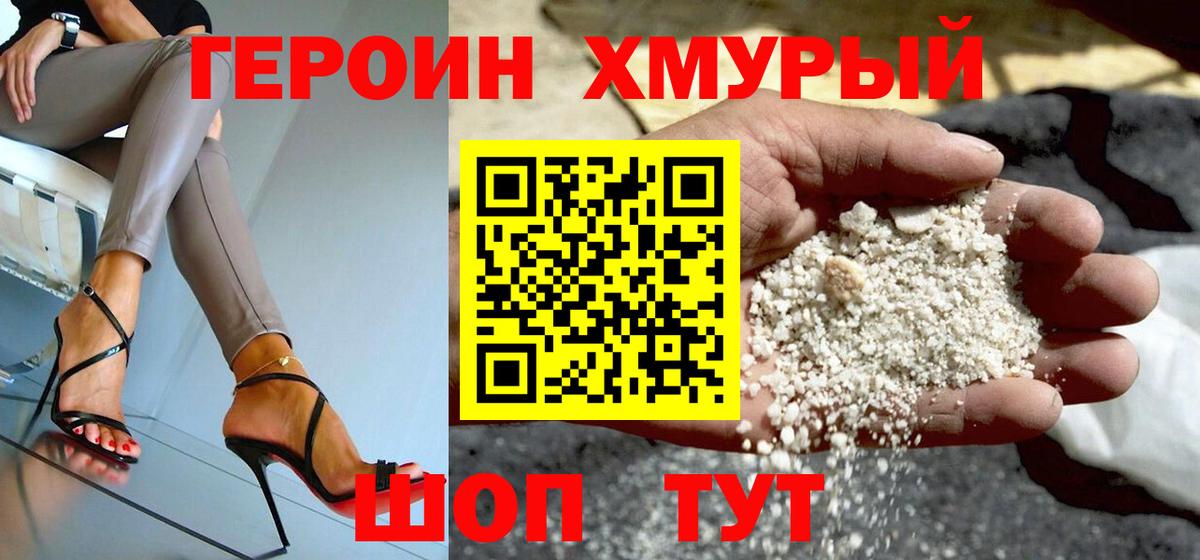 ГЕРОИН Афган Ленинск-Кузнецкий
