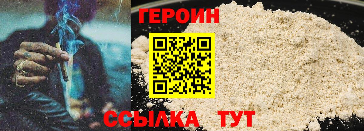 ГЕРОИН  Героин VHQ  Вход с VPN  Ленинск-Кузнецкий 