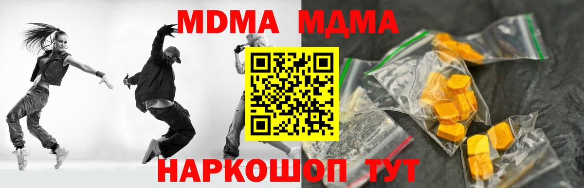 МДМА crystal  Вход с VPN  Ленинск-Кузнецкий 