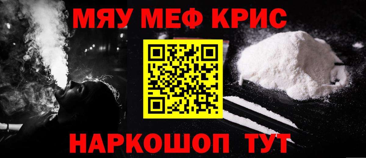 Меф мяу мяу Ленинск-Кузнецкий