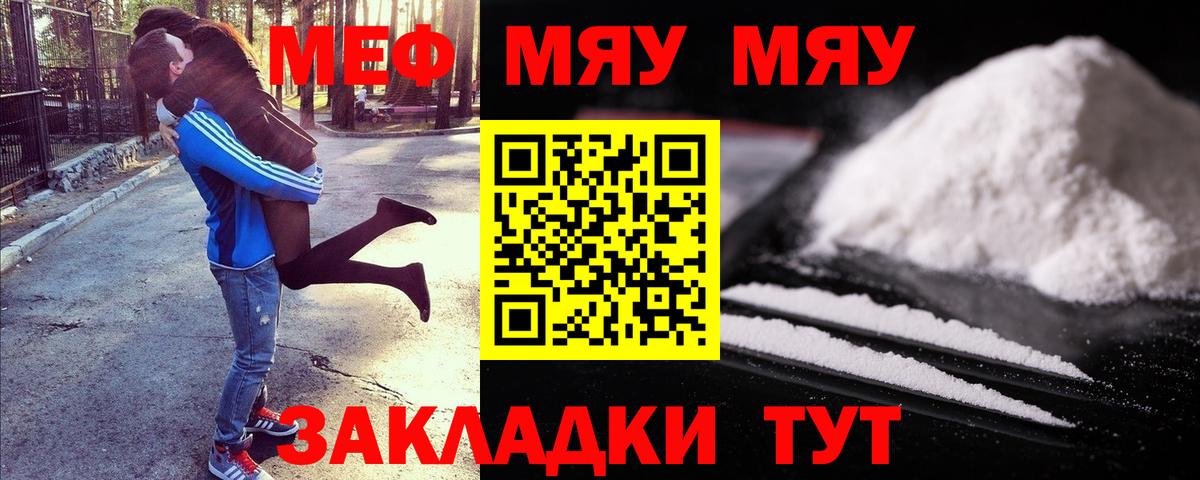Мефедрон  МЯУ-МЯУ 4 MMC  МЯУ-МЯУ кристаллы  Вход с VPN  Ленинск-Кузнецкий 